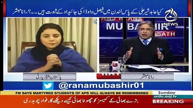 Aaj Rana Mubashir Kay Saath – 16th December 2018