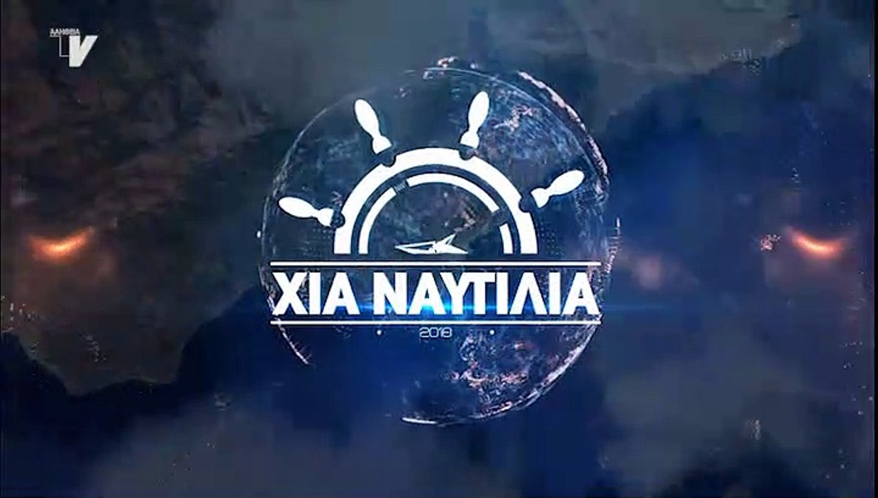 Χία Ναυτιλία_41_14122018