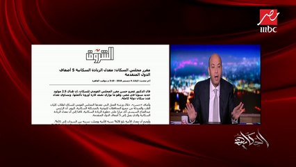 إيه علاقة الزيادة السكانية بفوز الزمالك (7-صفر)؟!.. عمرو أديب يجيب