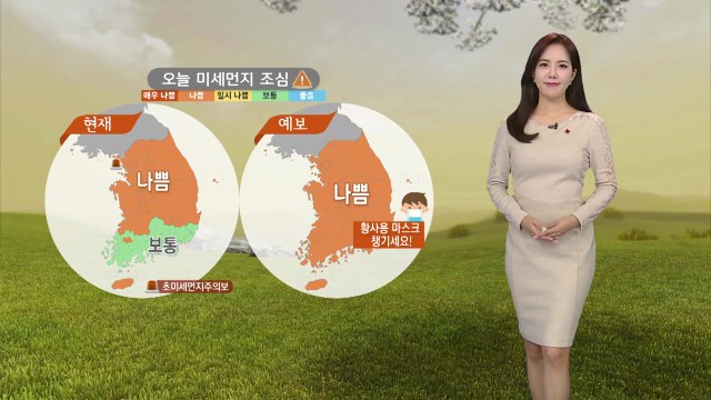 [날씨] 추위 대신 미세먼지↑...中 스모그 영향 / YTN