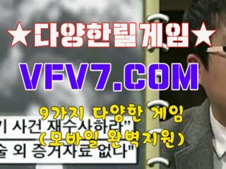 인터넷릴게임, 종합릴게임사이트주소 /д/ VFV7 쩜 C오엠 /д/ 릴게임종류