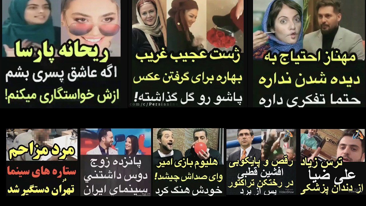 !ازژستهای عجیب غریب بهاوه رهنما موقع عکس تا ریحانه پارسا اگه عاشق پسری بشم ازش خواستگاری میکنم!