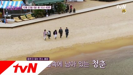 [예고] 멈추지 않은 청춘, 멈추지 않는 댄스 열정