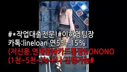 #작업대출#신용대출#주부대출 이하영팀장카톡:lineloan