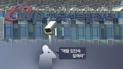 후배가 죽은 뒤 걸려온 전화..."애들 입단속 해라" / YTN
