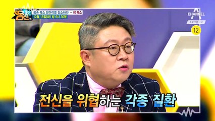 [예고] 내 몸속 독소 항아리! 장 독을 청소하라!