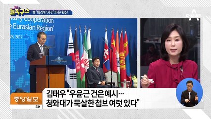 전 특감반의 ‘폭로’…보고서 담겼던 ‘첩보’ 두 가지