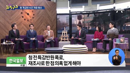 임종석 “우윤근 감찰 보고서, 보고받은 적 없다”