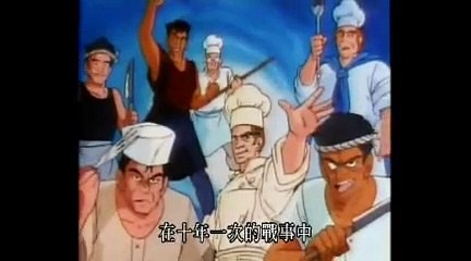 ミスター味っ子 #45