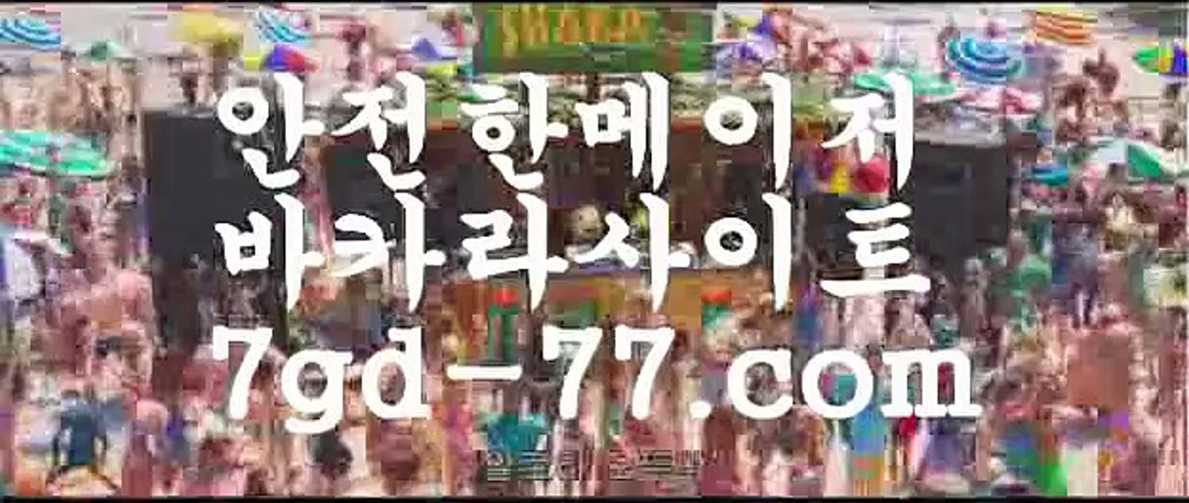 해외바카라사이트φ마이다스카지노- ( →【 7gd-77。ＣoＭ 】←) -바카라사이트 우리카지노 온라인바카라 카지노사이트 마이다스카지노 인터넷카지노 카지노사이트추천 φ해외바카라사이트