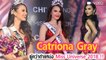 รู้จัก Catriona Gray นางงามฟิลิปปินส์ เจ้าของมงกุฎ Miss Universe 2018
