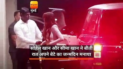 सोहेल खान और सीमा खान ने बीती रात अपने बेटे का जन्मदिन मनाया