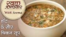 हॉट & सौर चिकन सूप - Chicken Hot & Sour Soup Recipe In Hindi - Winter Special - Seema