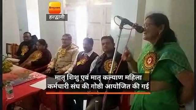 हल्द्वानी: मातृ शिशु एवं मातृ कल्याण महिला कर्मचारी संघ की डॉ. माया बनीं अध्यक्ष