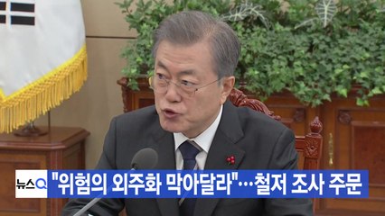 [YTN 실시간뉴스] 특별 조사위 가동...발전소 사고 전면 조사 / YTN