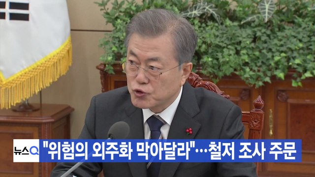 [YTN 실시간뉴스] 특별 조사위 가동...발전소 사고 전면 조사 / YTN