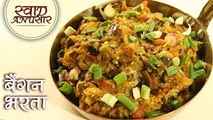 Ringana no Olo - बैंगन भरता - Baingan Bharta Recipe In Hindi - Smoked Eggplant Recipe - Toral