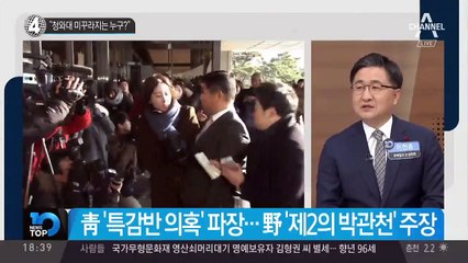 “청와대 미꾸라지는 누구?”