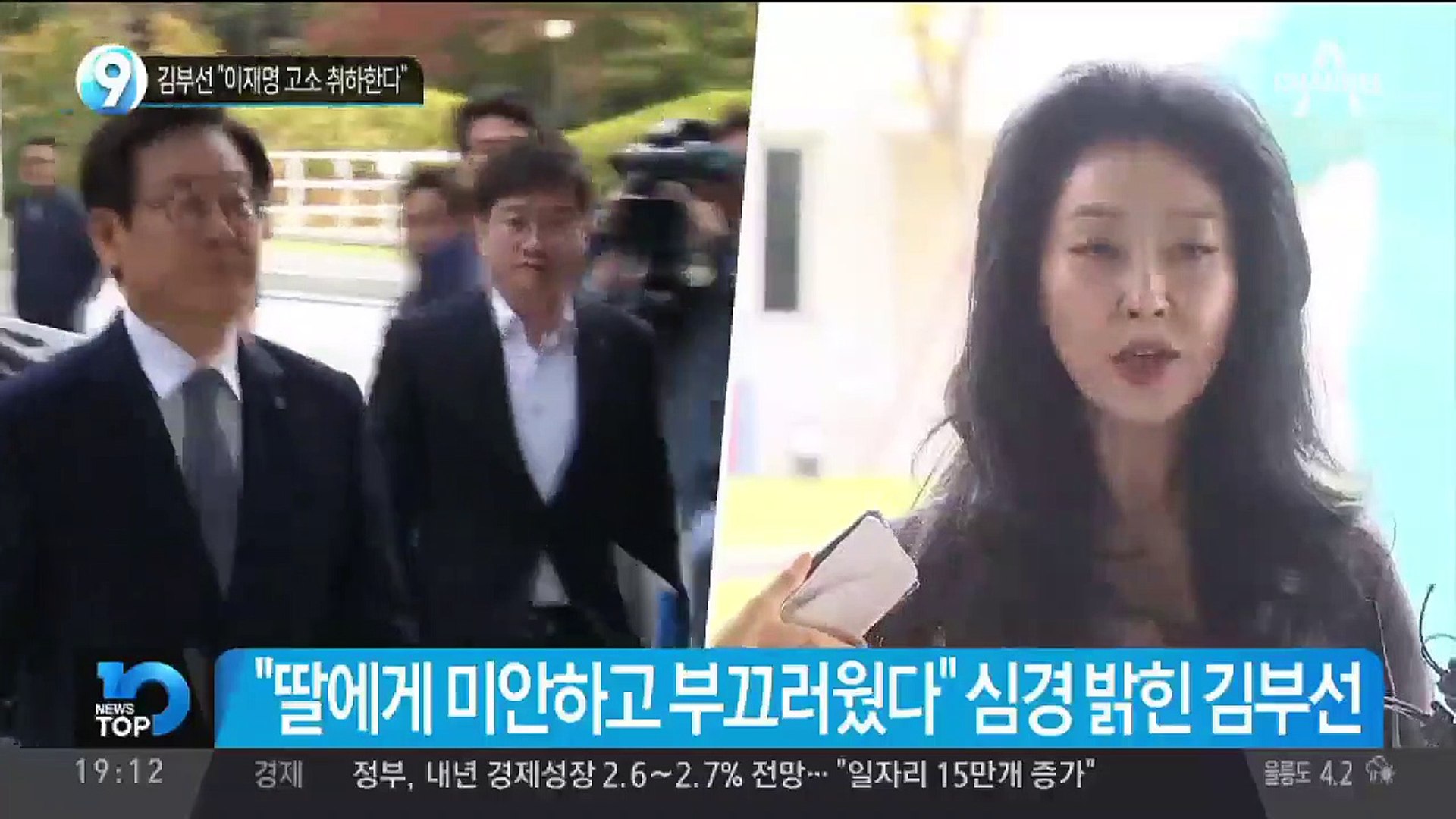 김부선 “이재명 고소 취하한다” - 동영상 Dailymotion