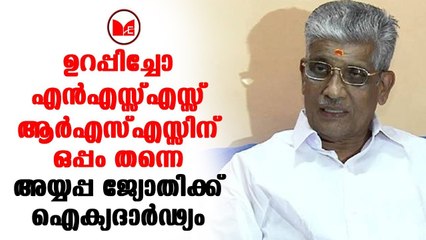 Sukumaran Nair | ശബരിമല വിഷയത്തിൽ മുഖ്യമന്ത്രിക്ക് ധാർഷ്ട്യം എന്ന് എൻഎസ്സ്എസ്സ്
