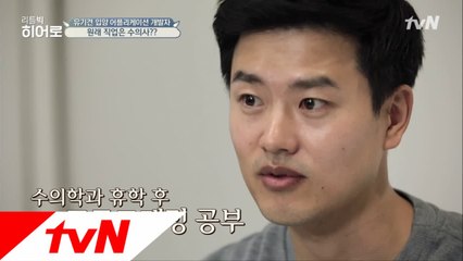 개발자인줄 알았던 히어로의 원래 직업은 "수의사"?!