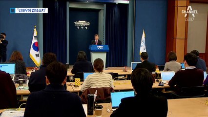 靑 “불순물 정보는 거르고 폐기…김태우에 법적 조치”