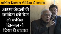 1984 सिख विरोधी दंगा II अरुण जेटली को कपिल सिब्बल ने दिया ये जवाब IIKapil Sibal addresses media