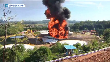 “화염방지기 설치한 걸로”…공무원의 허위 보고