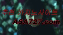 마닐라바카라후기〔〔 PPT４７４．ＣΦ Μ 〕〕바카라게임배팅