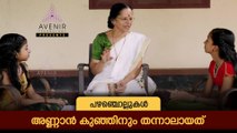 Annan Kunjinum Thannalayath | Malayalam Proverbs | Avenir Technology