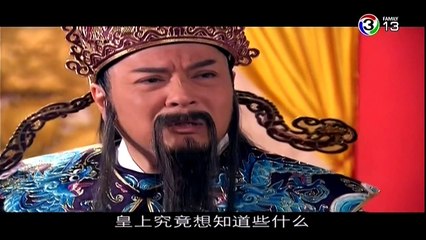 เปาบุ้นจิ้น 7 ผู้กล้า 5 ผู้ทรงธรรม ตอนที่ 87