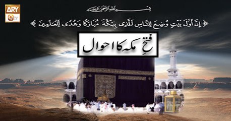 Rah e Hidayat - 16th December 2018 - ARY Qtv