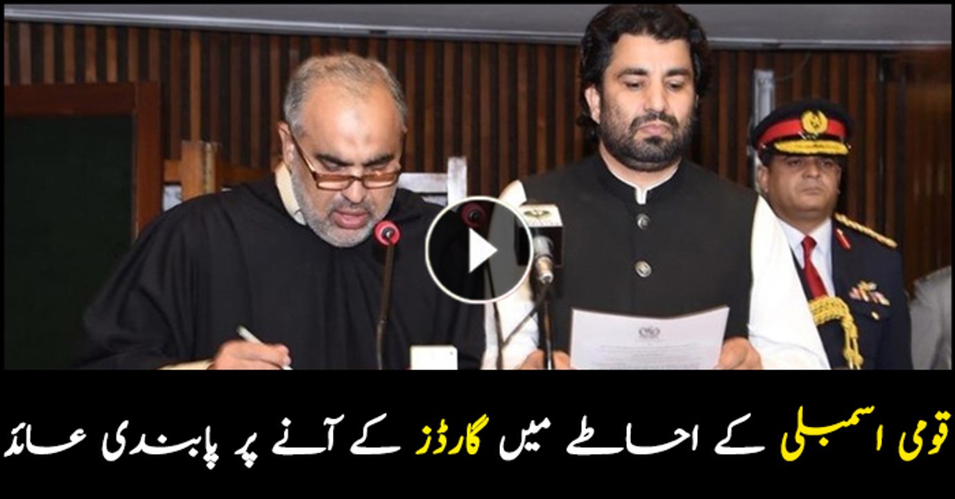 Guards' entry banned in National Assembly premises