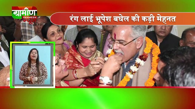 Chhattisgarh Bulletin 17 Dec 2018 | Grameen News | Top News From Chhattisgarh