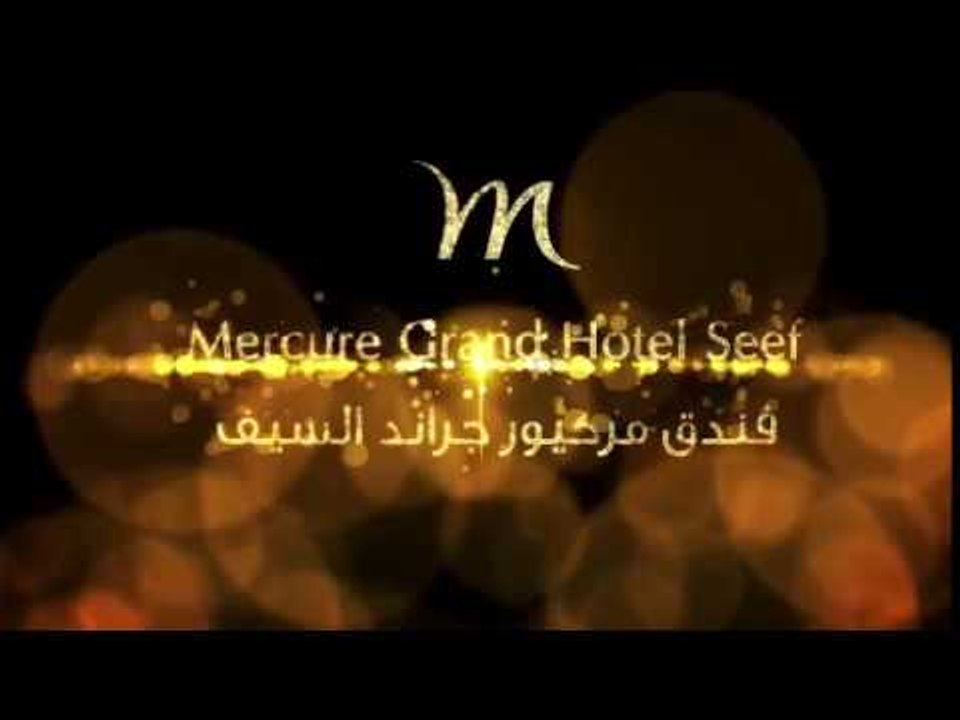 محمد الطوخي حفلة عيد الفطر فندق ميركيور البحرين