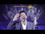 الحق مش عليك _سعد الصغير من فيلم امان ياصاحبي2017