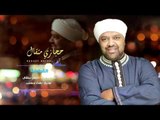 Hegazy Metkal - El Farawla Song |  حجازى متقال - أغنية الفراولة