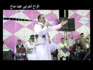 سيد الجميعي فرح الحرابي عيت مناع