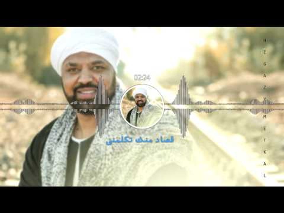 Hegazy Metkal - Ma tegy Ya Sahby (Official Lyrics Video ) | حجازى متقال - ما تيجى يا صاحبى