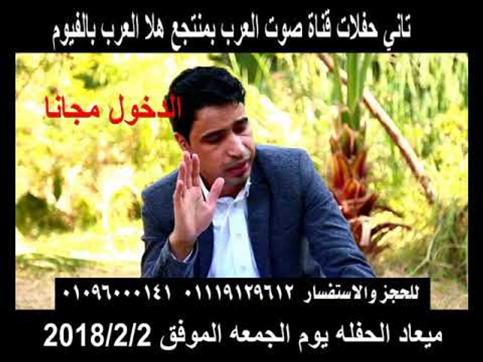 اعلان الحفله هلا العرب تاريخ 2/2/2018