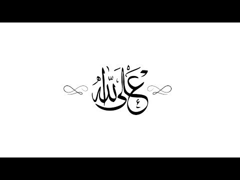 Ahmed Gamal - Ala Allah (Lyrics Video) | أحمد جمال - على الله - كلمات