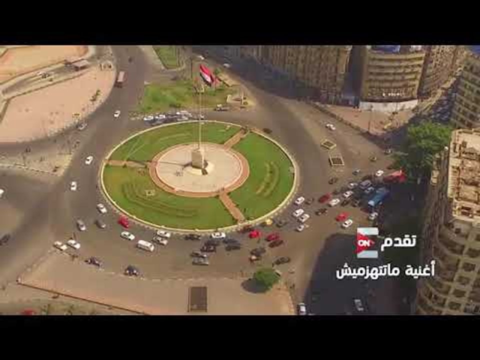 ماتتهزميش - اهداء لشهداء #مصر