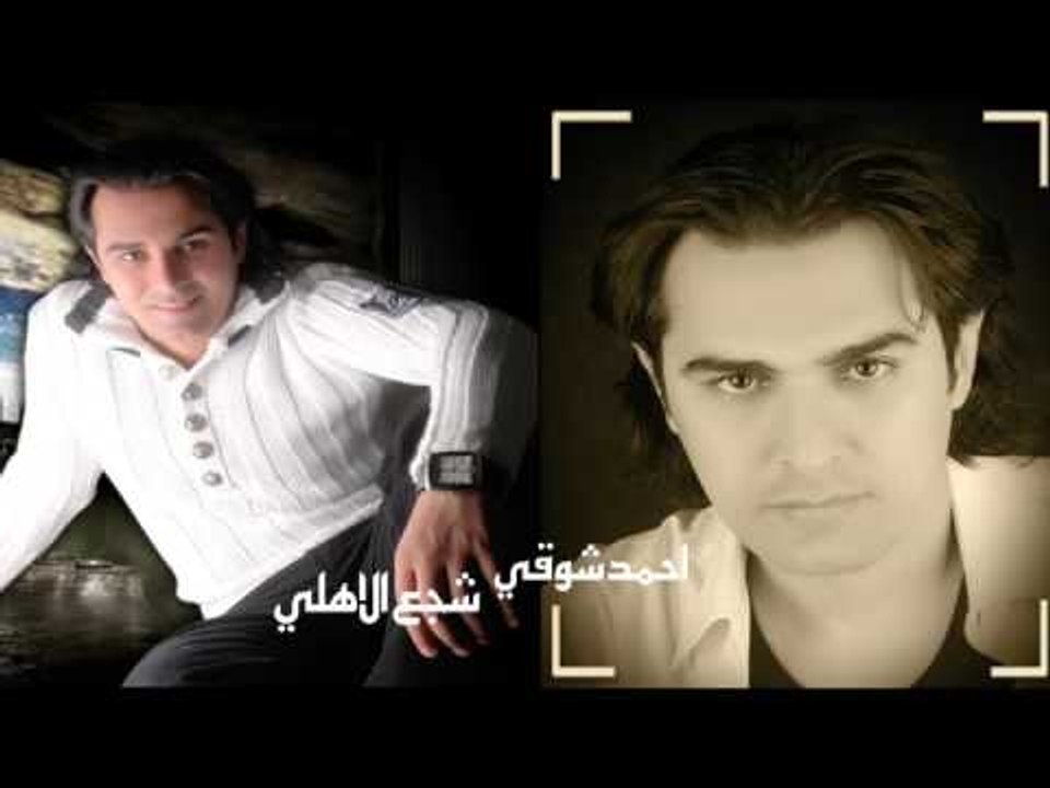 احمد شوقى    -   شجع الاهلى