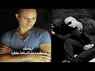 ابو اصاله   -     انا طلبه معايا اعملها حكايه