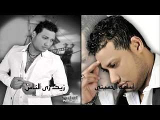 اسامة الحسيني | زيك زي الناس