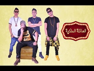 Elmadfagya - El 3aela El Malakeya (Official Lyrics Video) | المدفعجية - العائلة الملكية