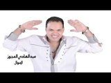 عبد الهادى العجوز -  موال