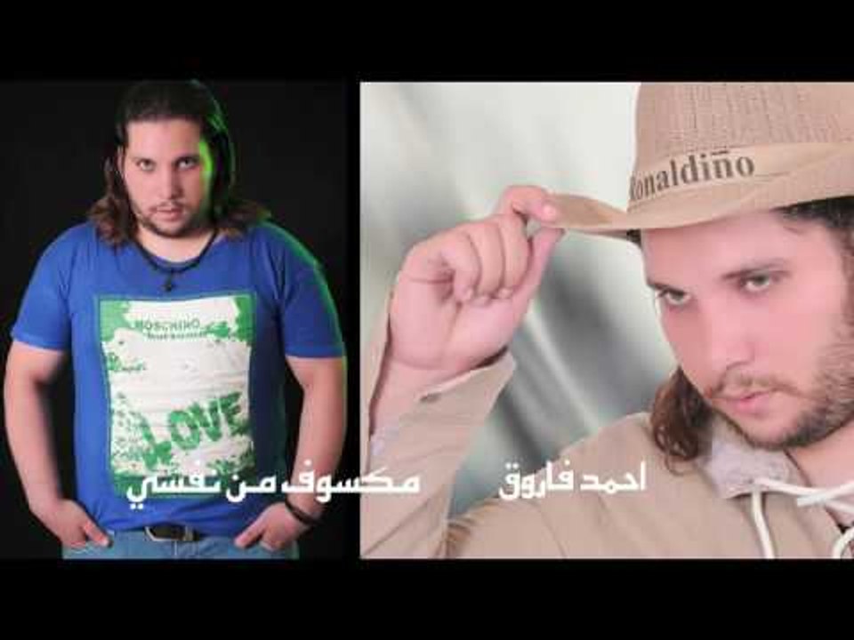 احمد فاروق     -  مكسوف من نفسى