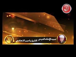 الشيح ياسين التهامي ترنيمة الشوق الجزء الاول