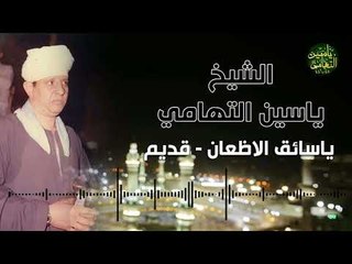 الشيخ ياسين التهامي ماحيلتي والعجز غاية قوتي